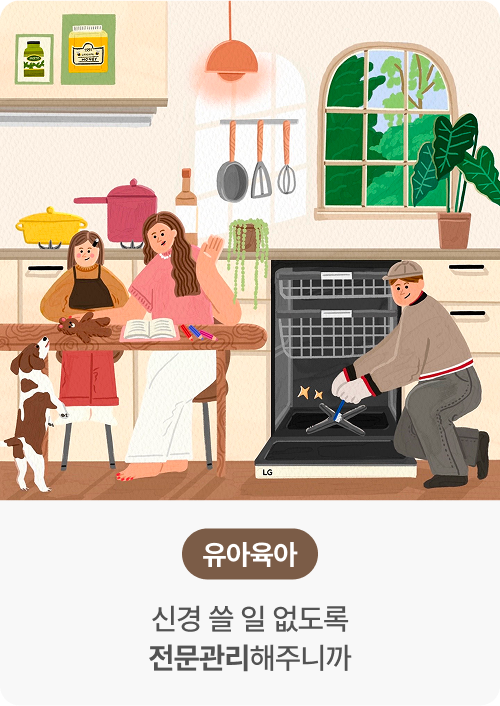 유아육아 - 신경 쓸 일 없도록 전문관리해주니까