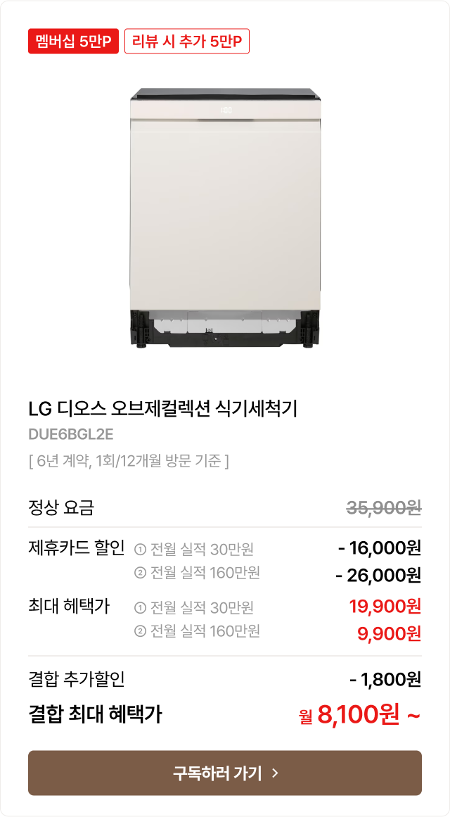 LG 디오스 오브제컬렉션 식기세척기 제품 이미지