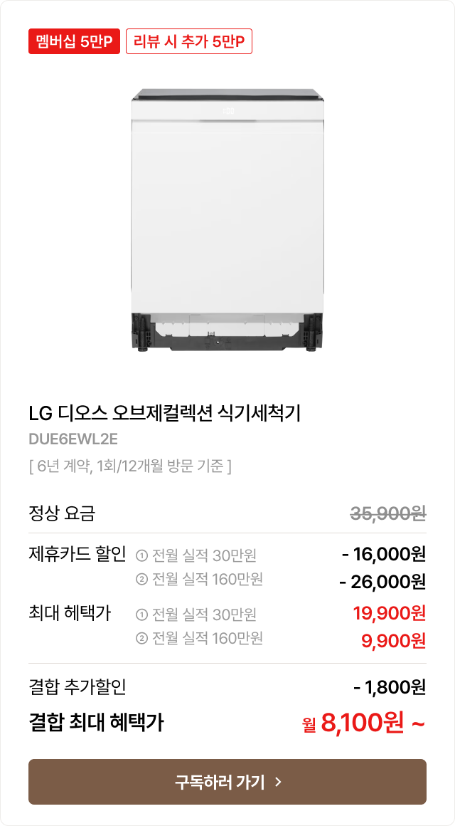 LG 디오스 오브제컬렉션 식기세척기 제품 이미지