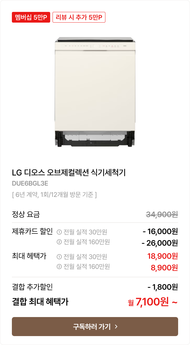 LG 디오스 오브제컬렉션 식기세척기 제품 이미지