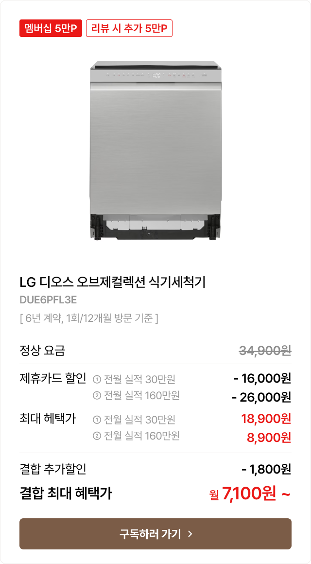 LG 디오스 오브제컬렉션 식기세척기 제품 이미지