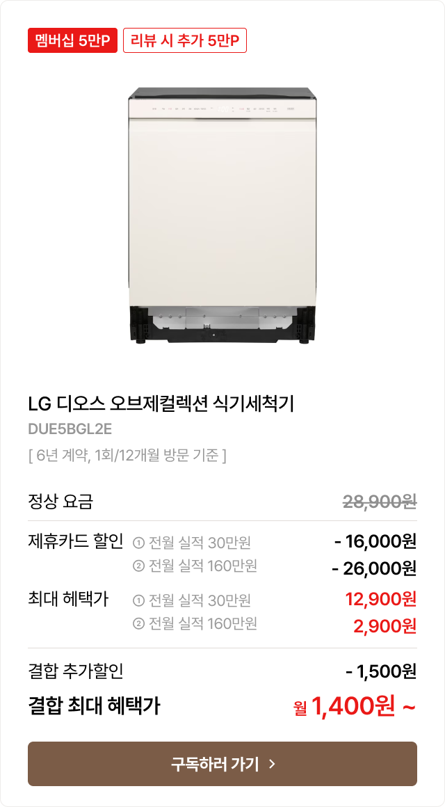 LG 디오스 오브제컬렉션 식기세척기 제품 이미지