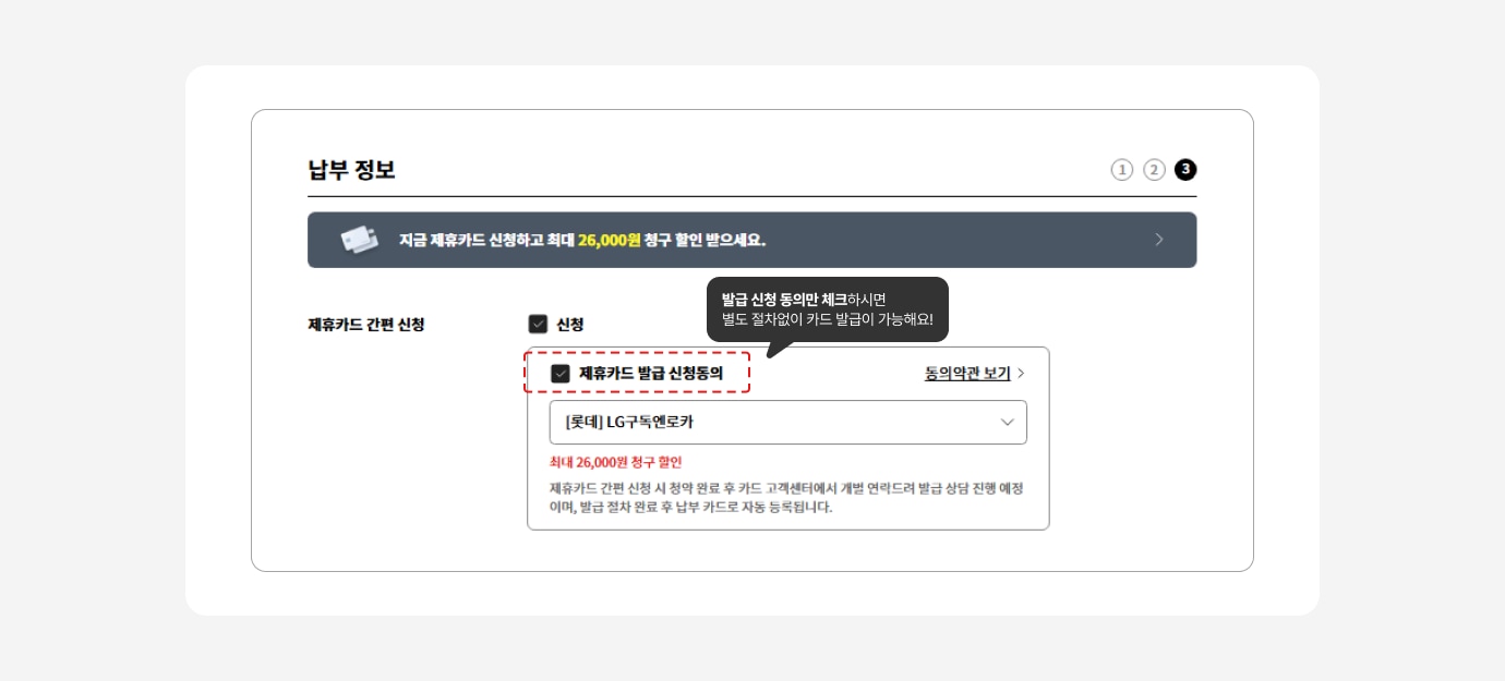 제휴카드 간편 신청 이미지