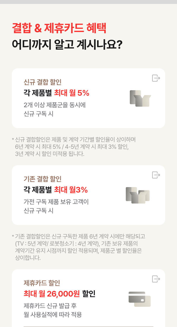 결합 & 제휴카드 할인 으로 월 요금 최대 할인 받는 방법 안내