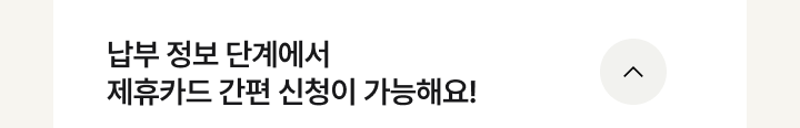 제휴카드 간편신청 더보기 이미지
