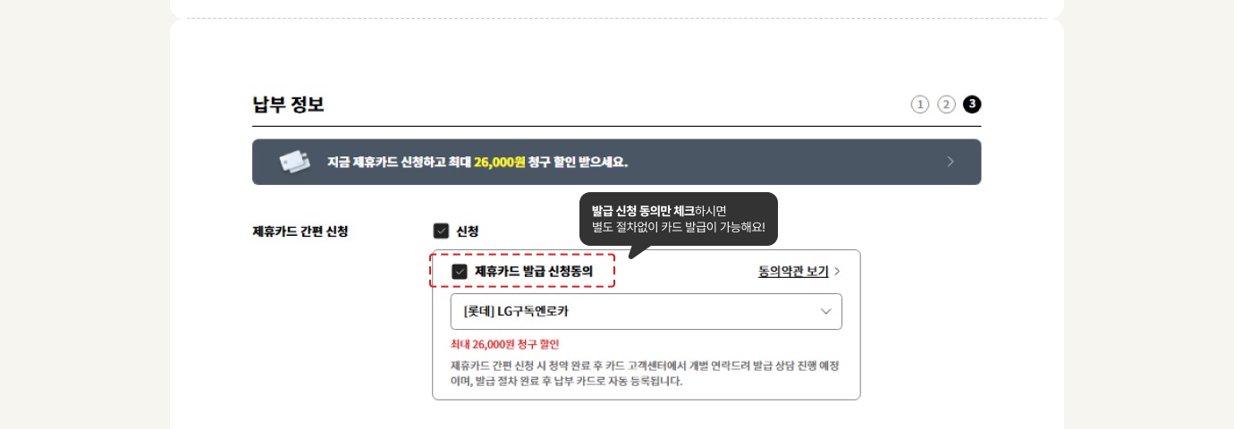제휴카드 간편신청 상세내용
