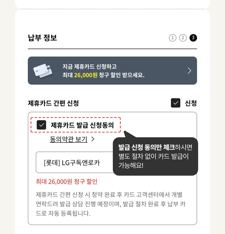 제휴카드 간편신청 상세내용