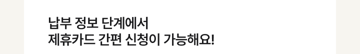 제휴카드 간편신청 더보기 이미지