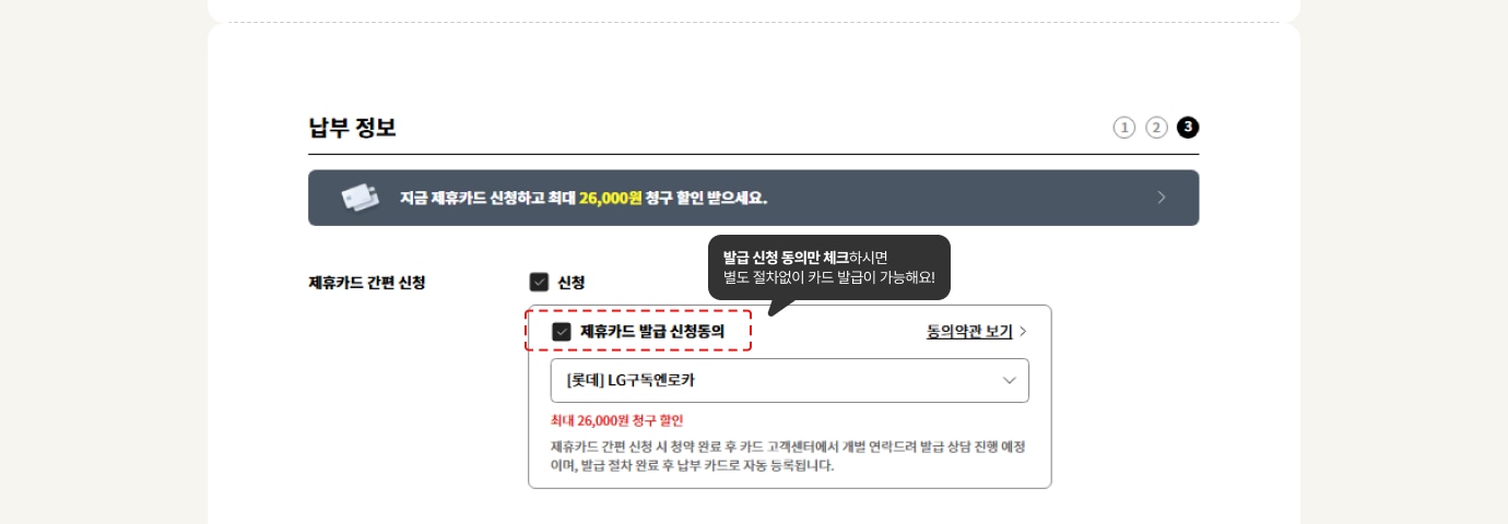 제휴카드 간편신청 상세내용