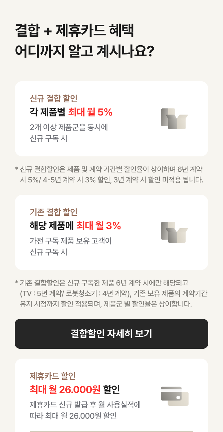 결합 & 제휴카드 할인 으로 월 요금 최대 할인 받는 방법 안내