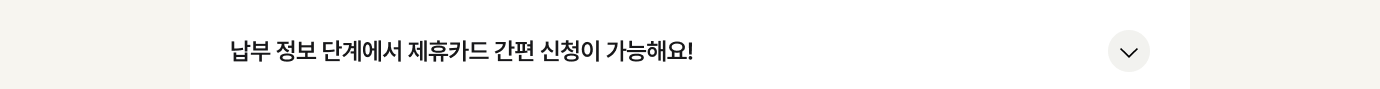제휴카드 간편신청 더보기 이미지