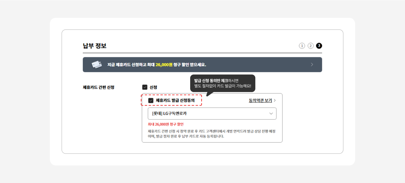 제휴카드 간편 신청 납부 정보