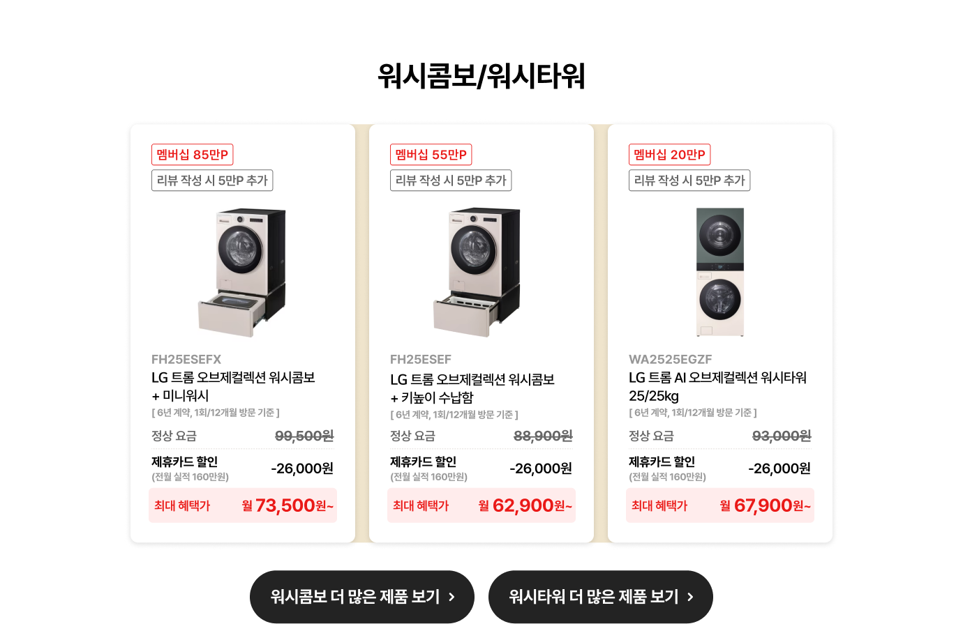 워시콤보/워시타워