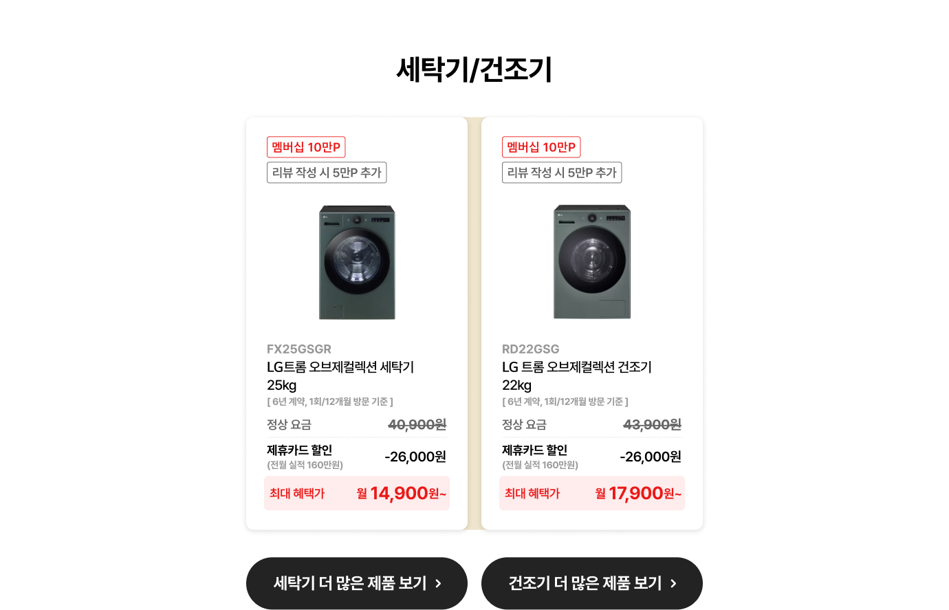 세탁기/건조기