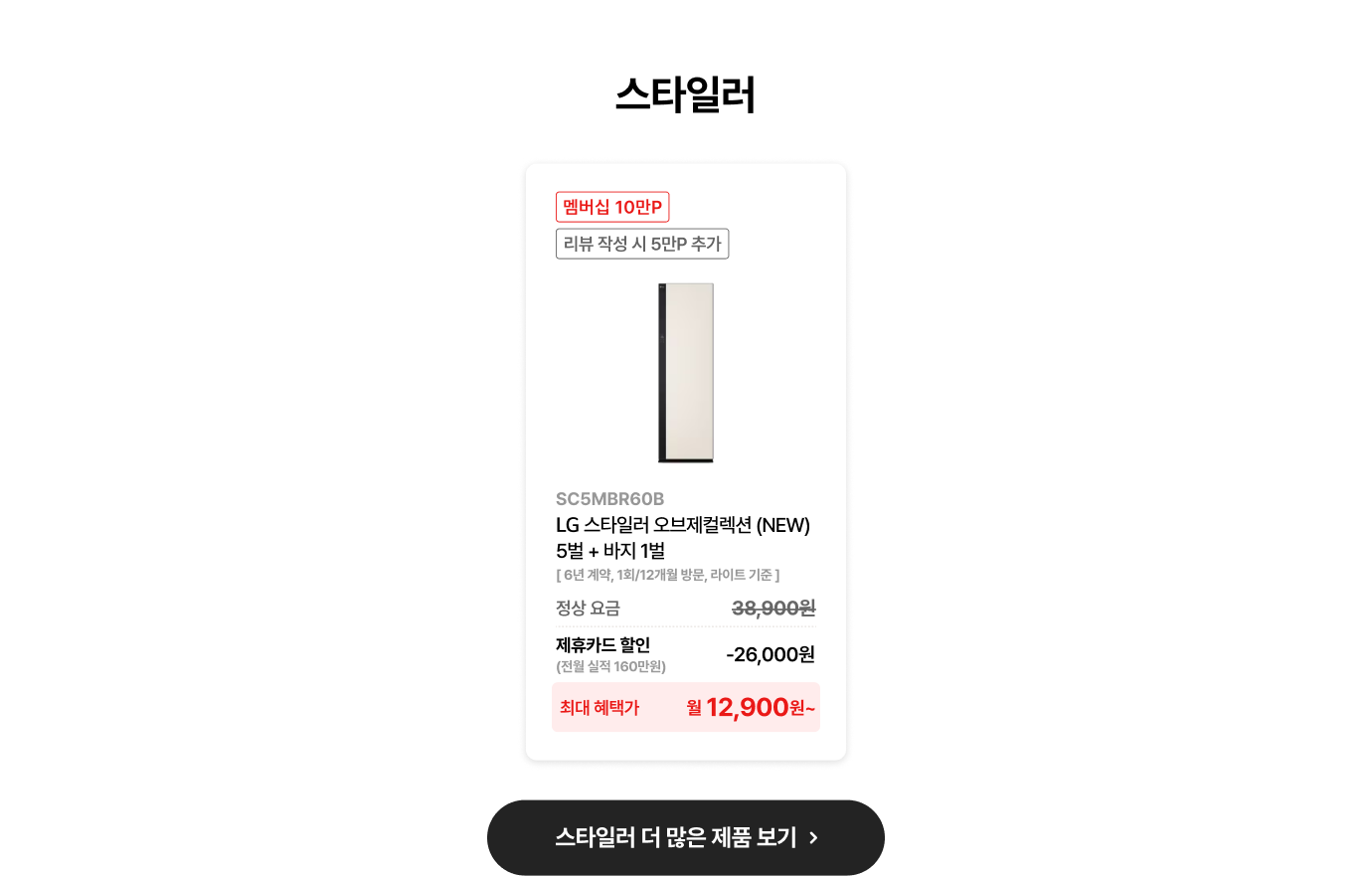 스타일러