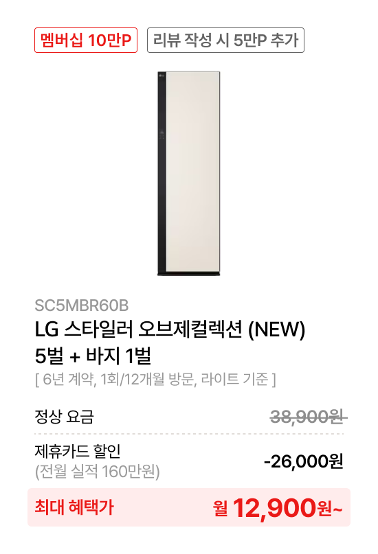 LG 스타일러 오브제컬렉션 (NEW)