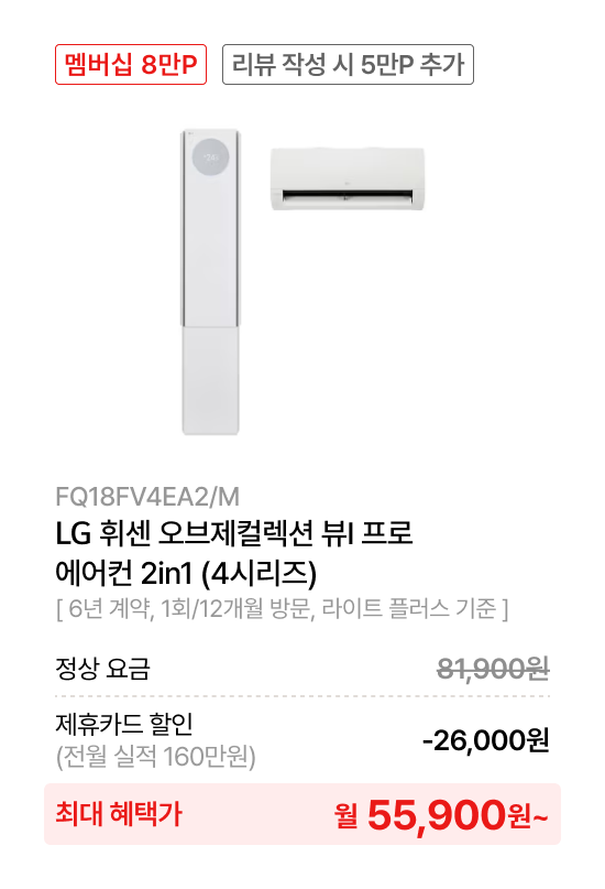 LG 휘센 오브제컬렉션 뷰I 프로​ 에어컨 2in1 (6시리즈)