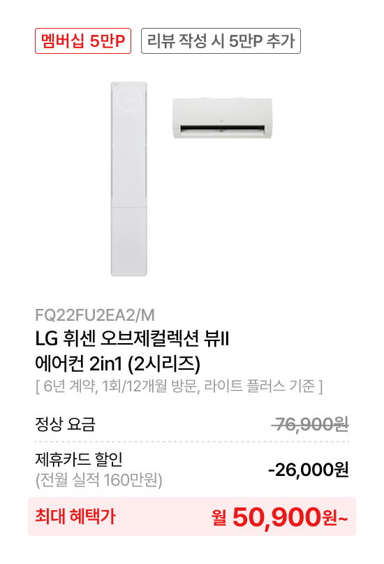 LG 휘센 오브제컬렉션  뷰I 프로​ 에어컨 2in1 (4시리즈)