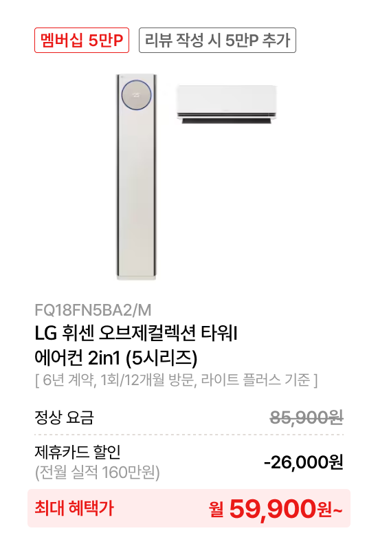 LG 휘센 오브제컬렉션 타워I 에어컨 2in1 (5시리즈)