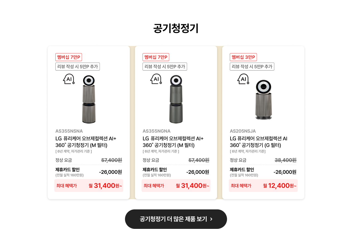 공기청정기/가습기