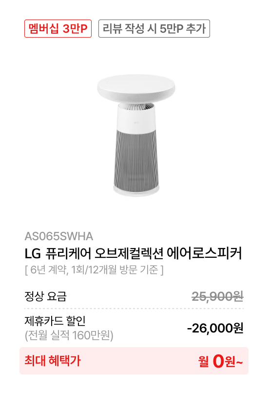 LG 퓨리케어 오브제컬렉션 에어로스피커​
