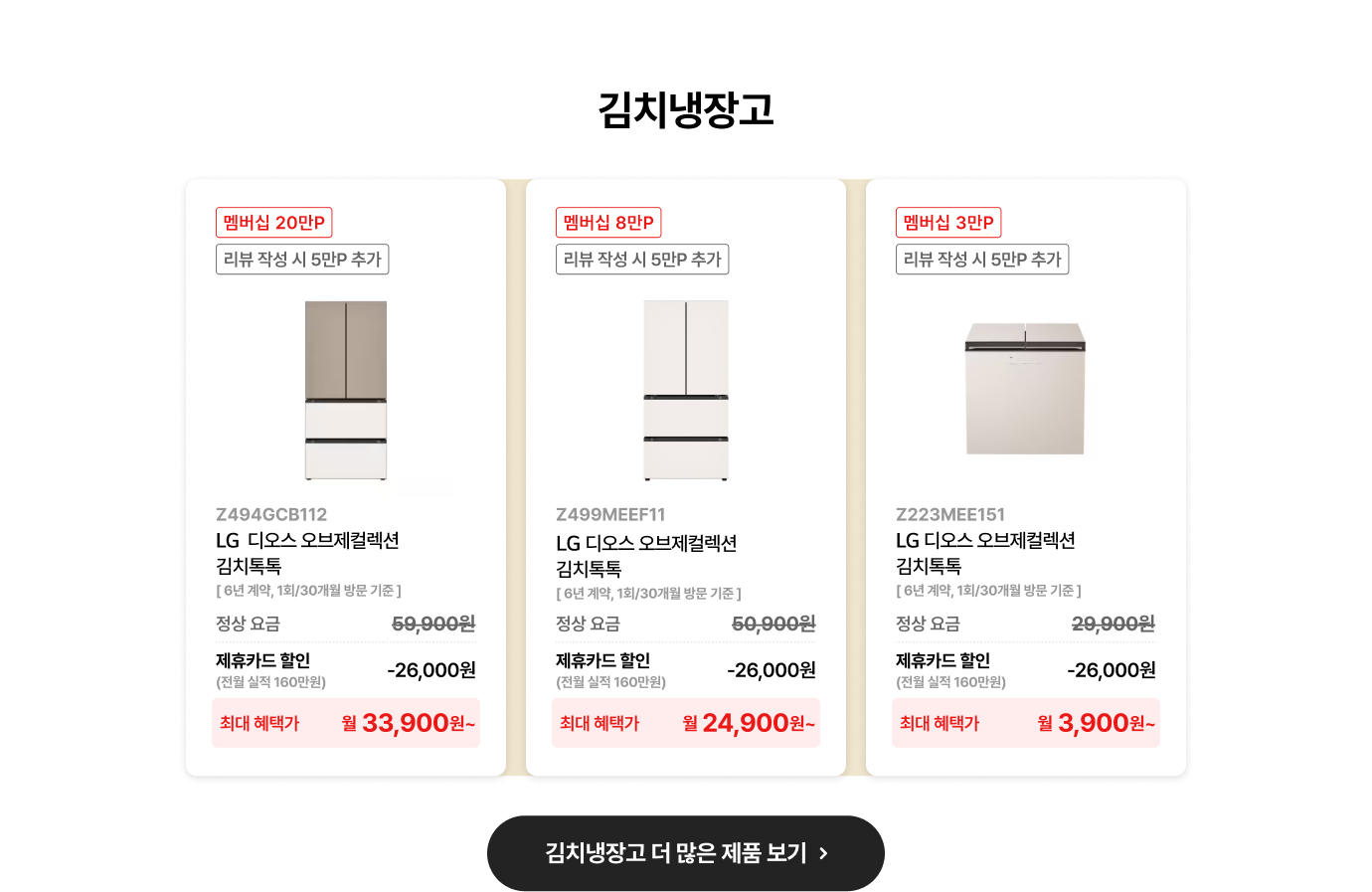 김치냉장고