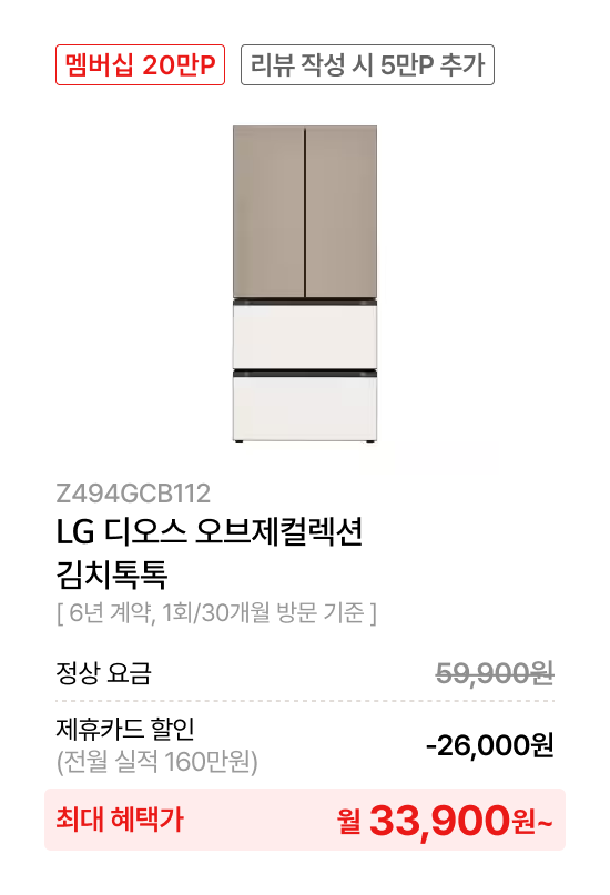 LG 디오스 오브제컬렉션​ 김치톡톡​