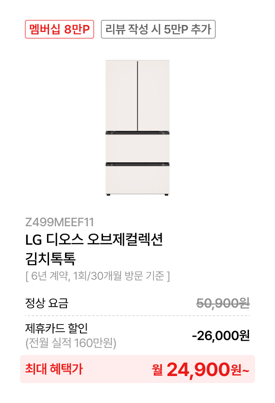 LG 디오스 오브제컬렉션​ 김치톡톡​