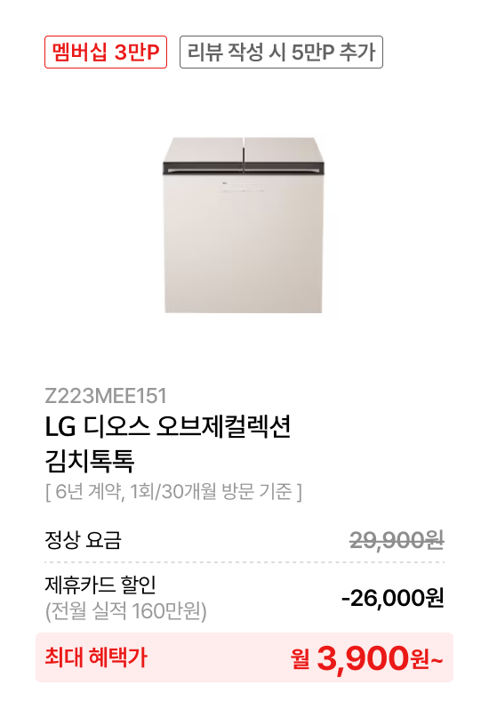 LG 디오스 오브제컬렉션​ 김치톡톡​