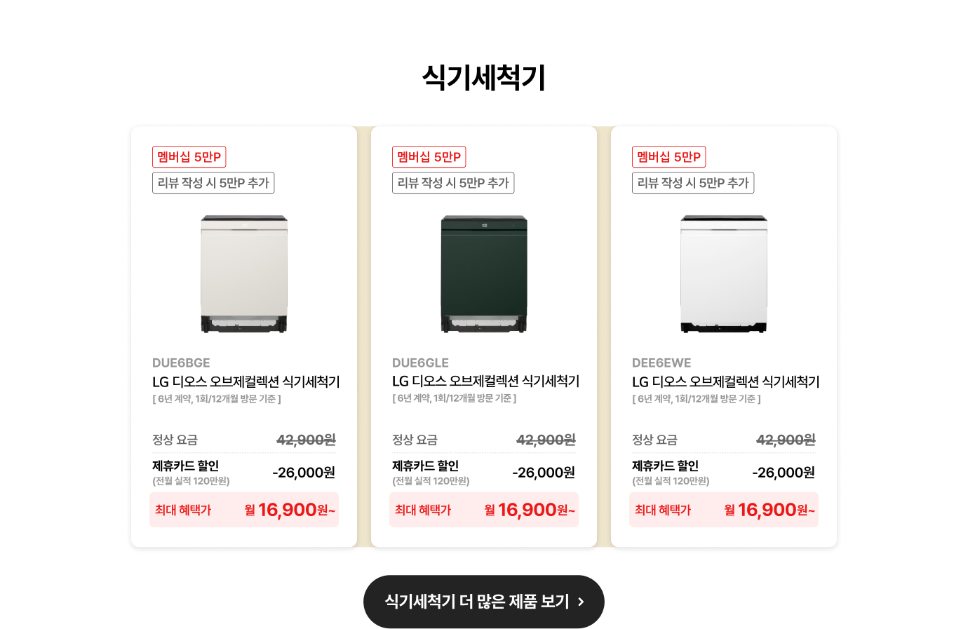 식기세척기
