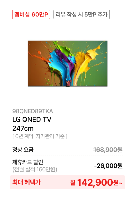 LG QNED TV 247cm