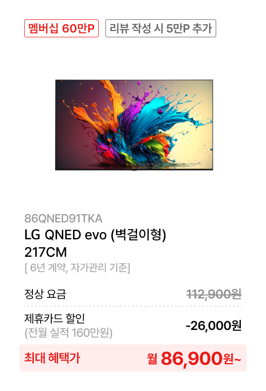 LG 울트라 HD TV 217cm