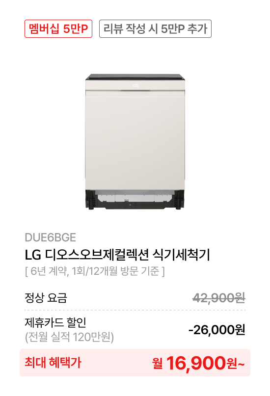 LG 디오스오브제컬렉션 식기세척기