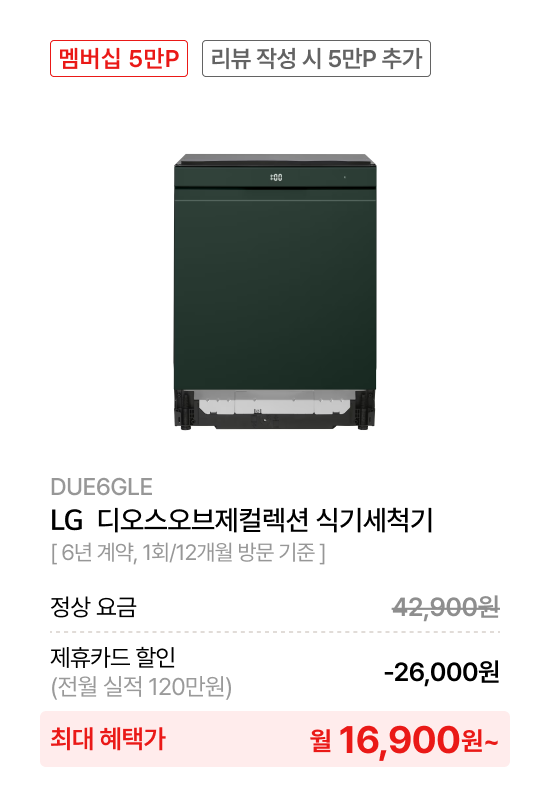 LG 디오스오브제컬렉션 식기세척기