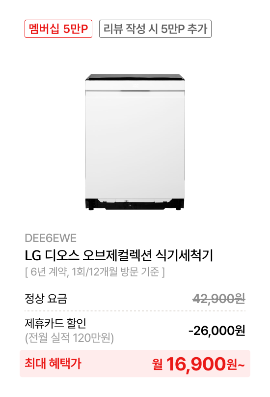 LG 디오스오브제컬렉션 식기세척기