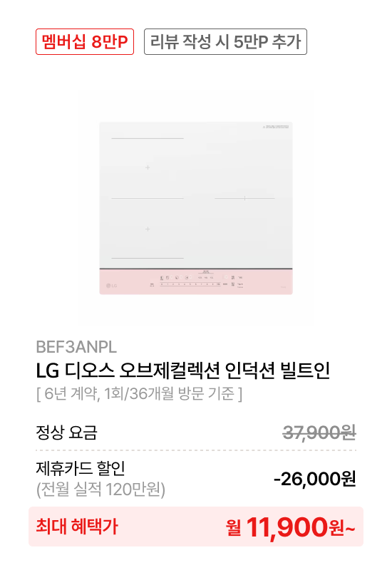 LG 디오스 오브제컬렉션 인덕션 빌트인
