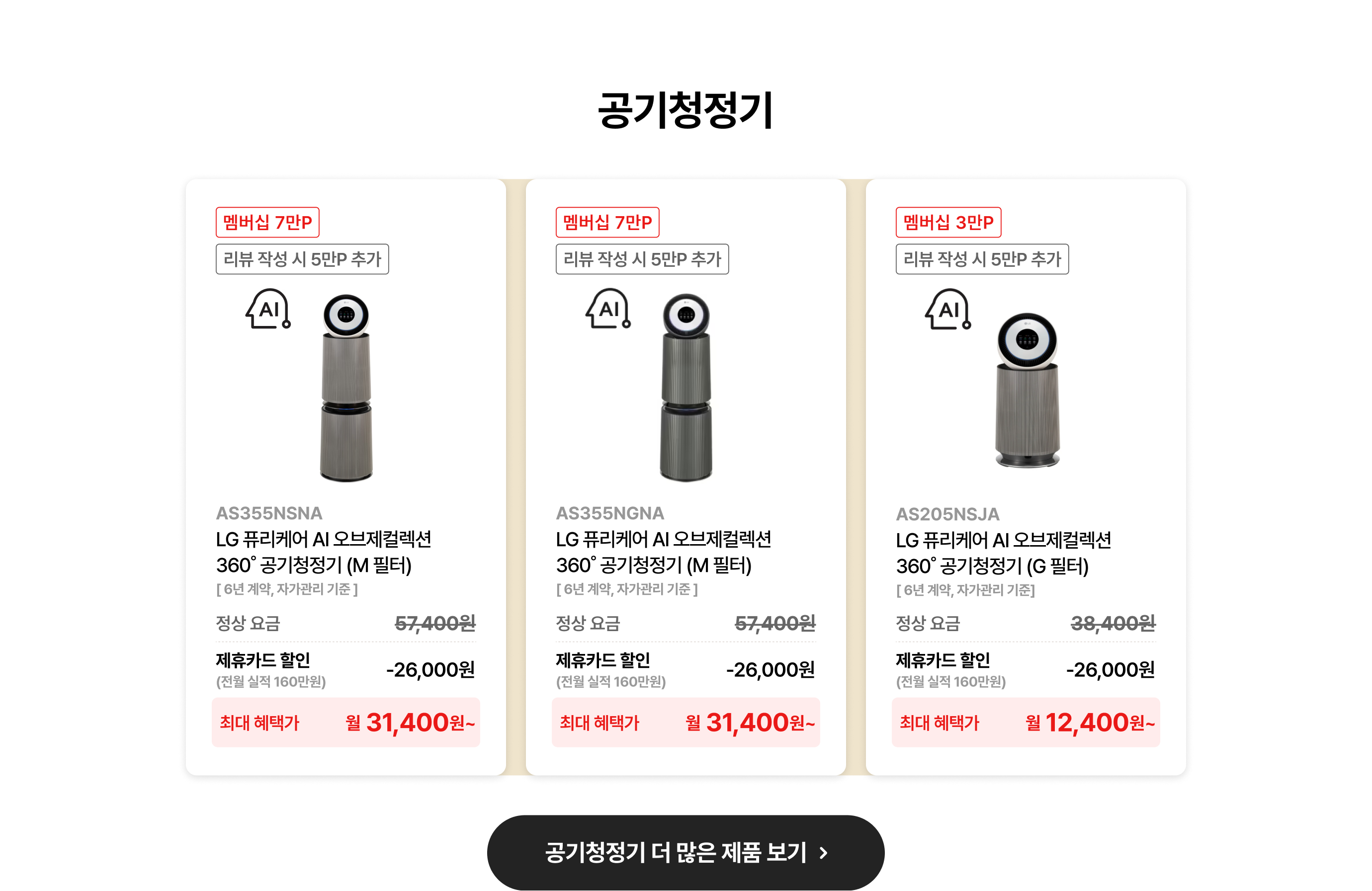 공기청정기/가습기