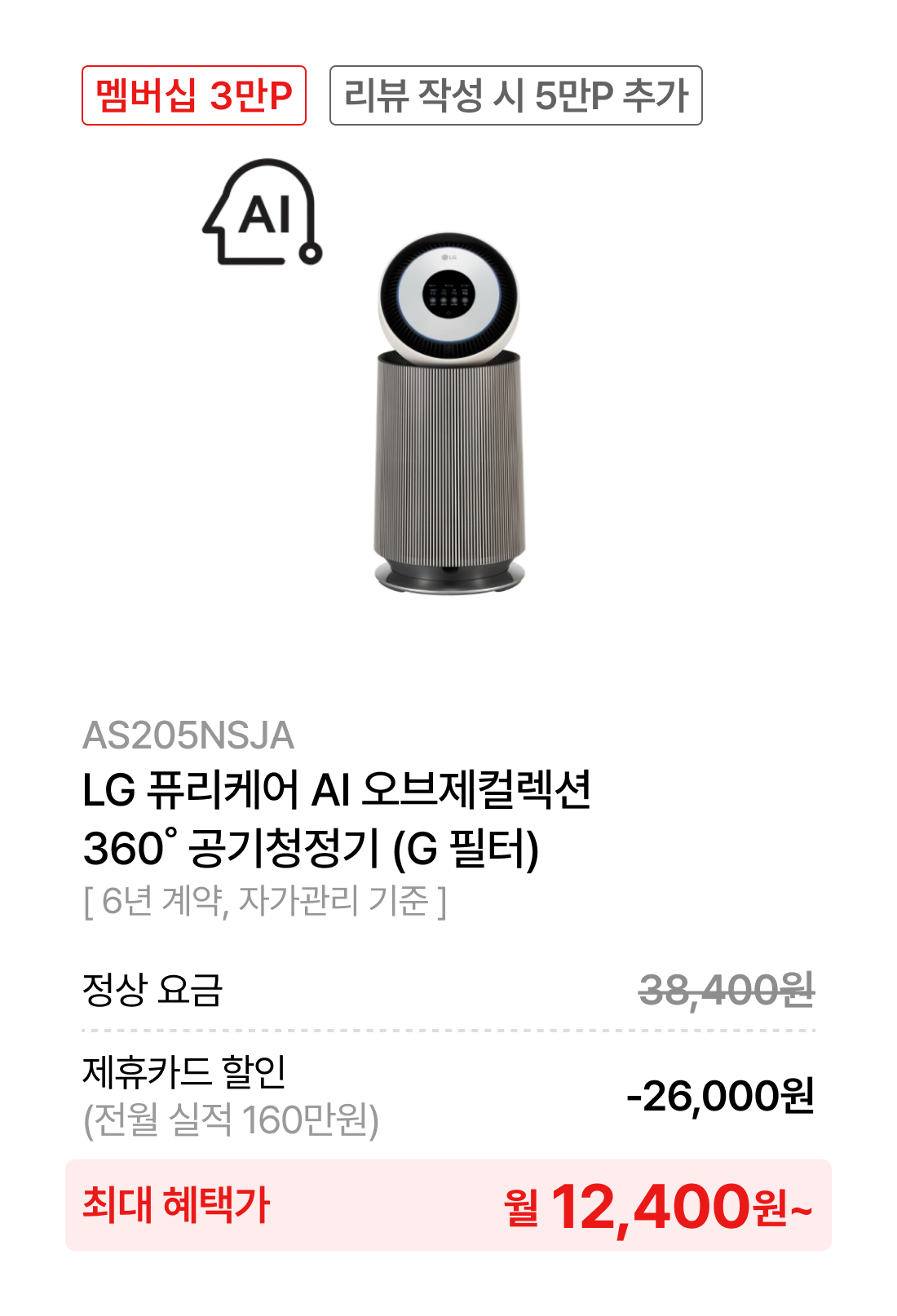 LG 퓨리케어 오브제컬렉션 하이드로타워 + 무빙휠 + 급수비커 세트​