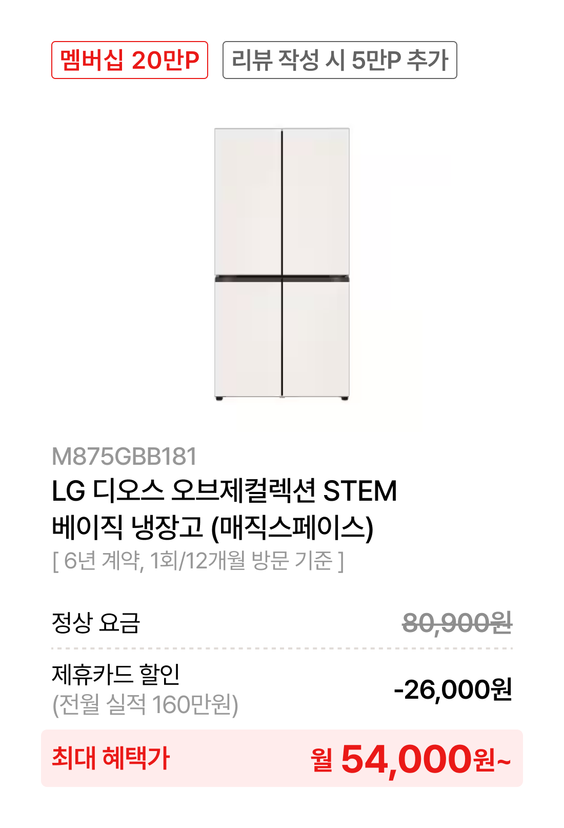 LG 디오스 오브제컬렉션 STEM 베이직 냉장고 (매직스페이스)