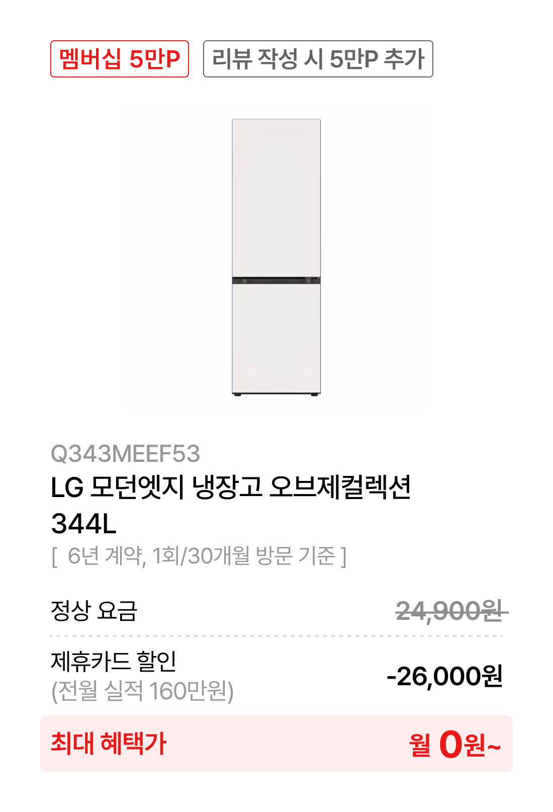 LG 디오스 오브제컬렉션 STEM ​얼음정수 냉장고 (매직스페이스)
