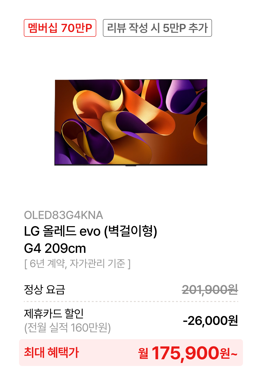 LG QNED TV 247cm