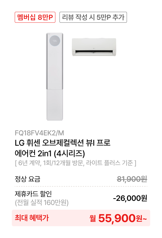 LG 휘센 오브제컬렉션 뷰I 프로​ 에어컨 2in1 (4시리즈)