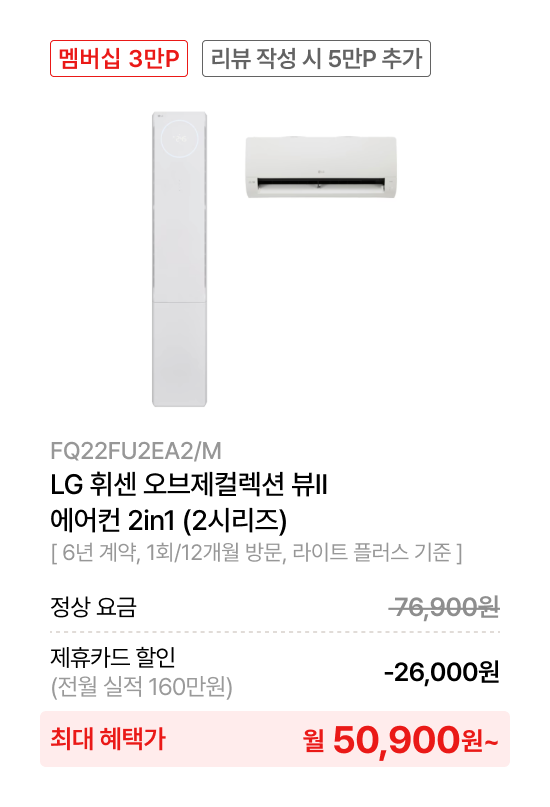 LG 휘센 오브제컬렉션  뷰I 프로​ 에어컨 2in1 (4시리즈)