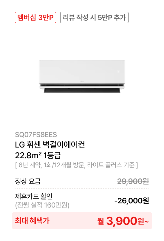 LG 휘센 벽걸이에어컨​ 22.8㎡ 1등급​ (5시리즈)