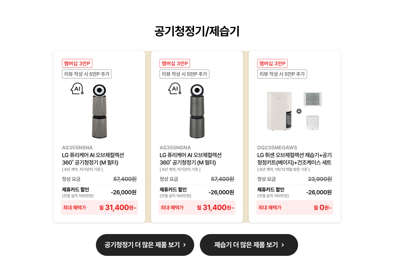 공기청정기/가습기