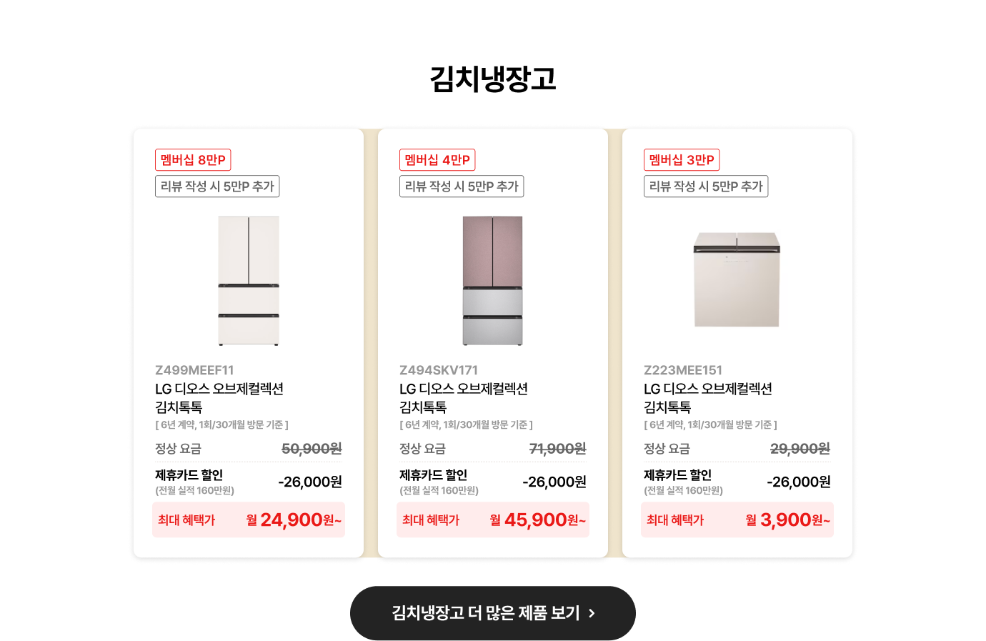 김치냉장고