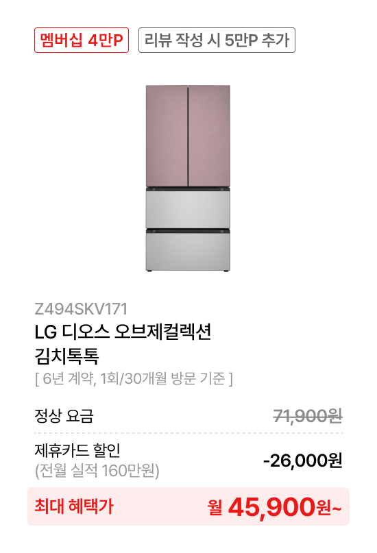 LG 디오스 오브제컬렉션​ 김치톡톡​