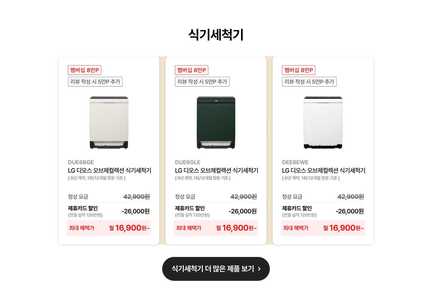 식기세척기