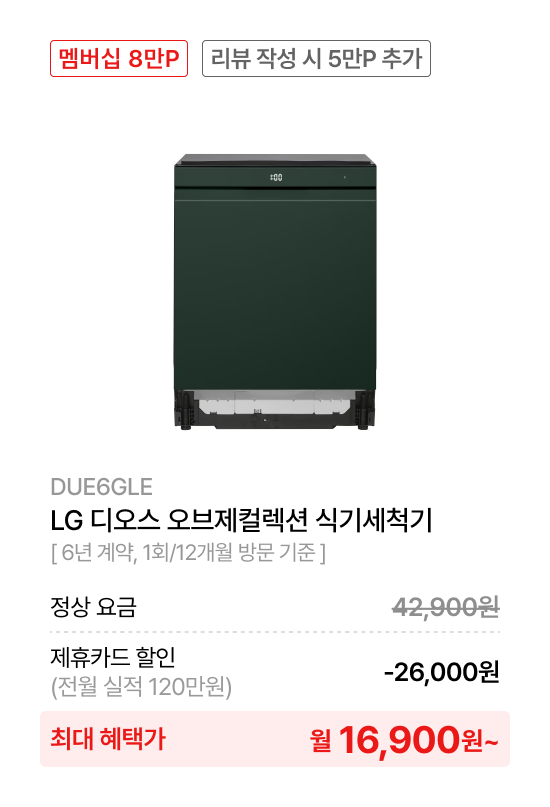 LG 디오스오브제컬렉션 식기세척기