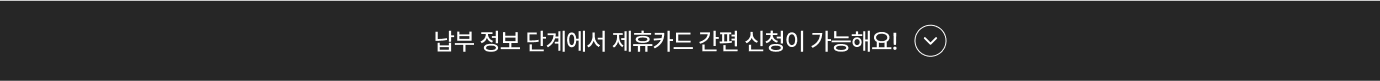혜택 자세히 보기